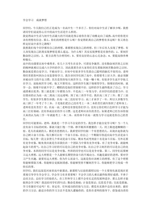 学会学习  成就梦想