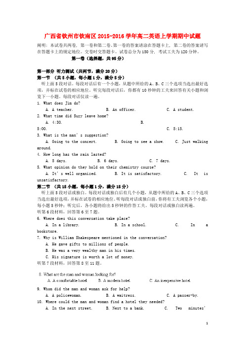 广西钦州市钦南区 _最新高二英语上学期期中试题-经典通用宝藏文档