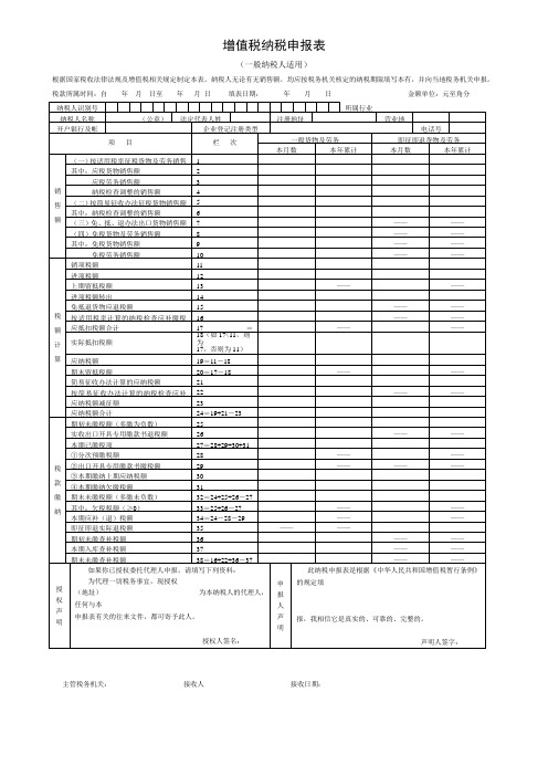 增值税纳税申报表(主表、附表一、附表二)