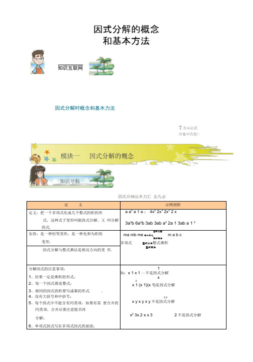 因式分解的概念和基本方法.学生版