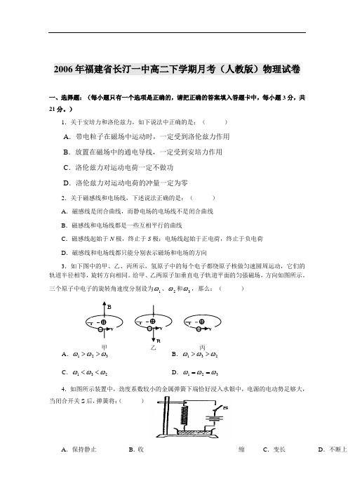 福建省长汀一中高二下学期月考(人教版)物理试卷