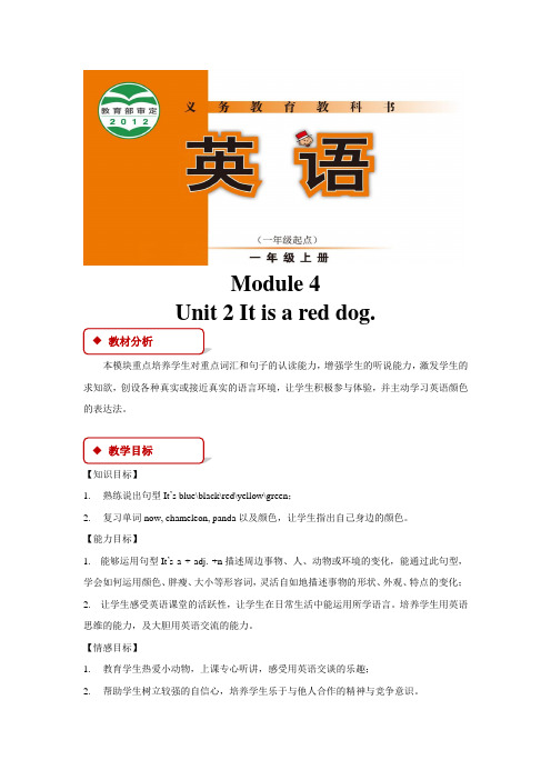 一年级英语上册教案Module 4 Unit 2 外研版一起