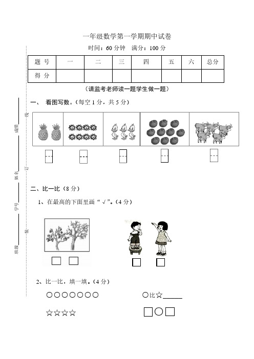 一年级数学上册期中试卷期中试题8等.pdf