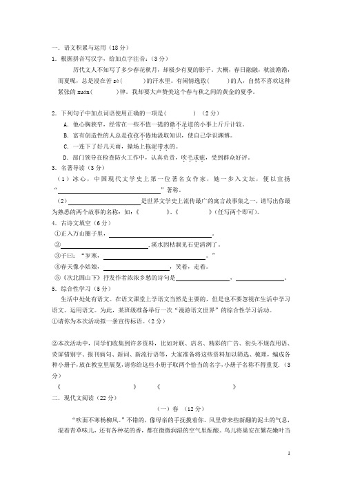 浙江省义乌市七年级语文第一学期期中试卷 新人教版