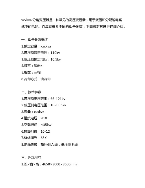 39000kva分裂变压器型号参数