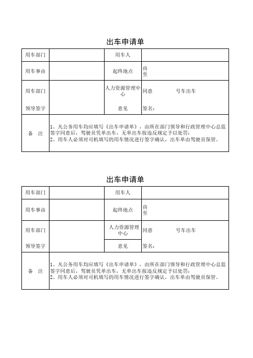 出车申请单