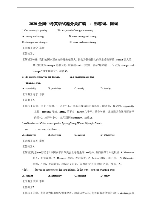 2020全国中考英语试题分类汇编  ：形容词、副词(教师卷)