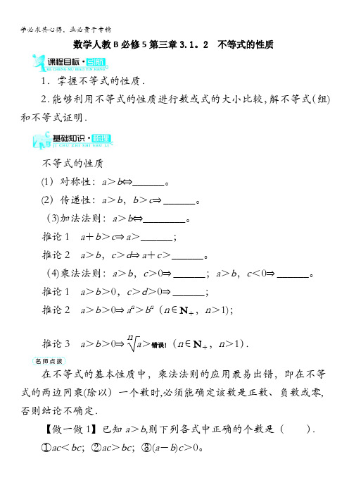 数学学案：不等式的性质