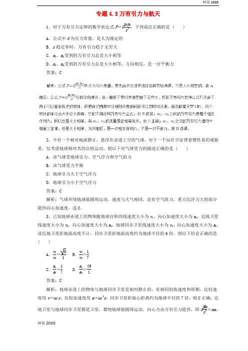 全国2019届高一物理二轮复习热点题型专练专题4.3万有引力与航天含解析20190415215