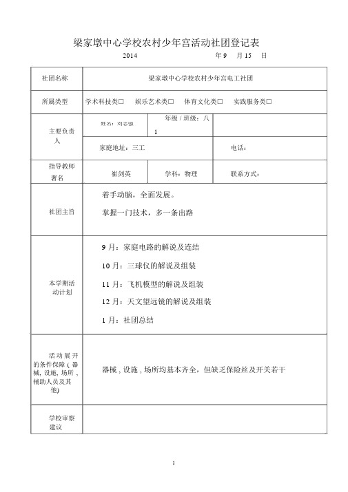 学生社团登记表