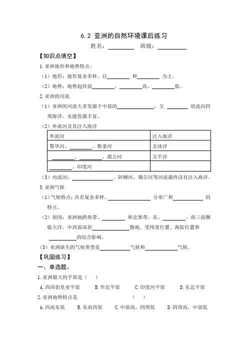 人教版地理七年级下册 6 2 自然环境  同步习题 