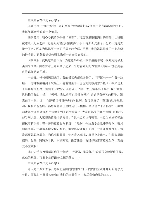 三八妇女节做饭作文5篇
