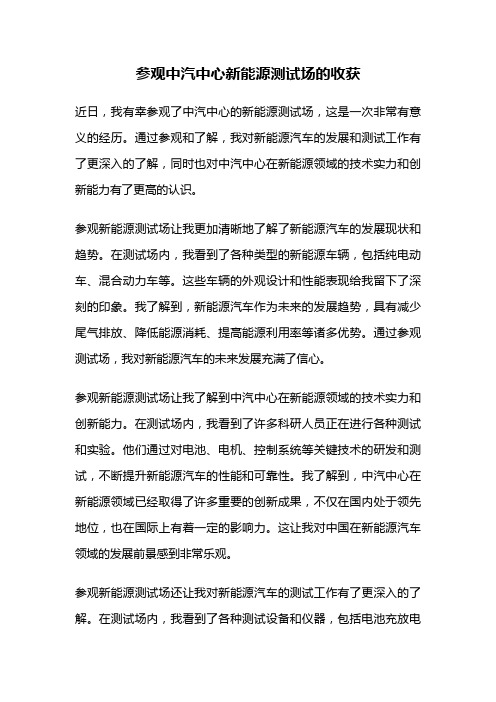 参观中汽中心新能源测试场的收获