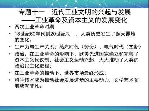 工业革命时期的西方世界