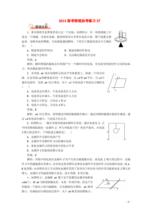 2014高考物理助考练习27