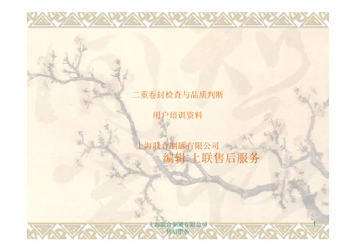 双重卷封培训资料(易拉罐)