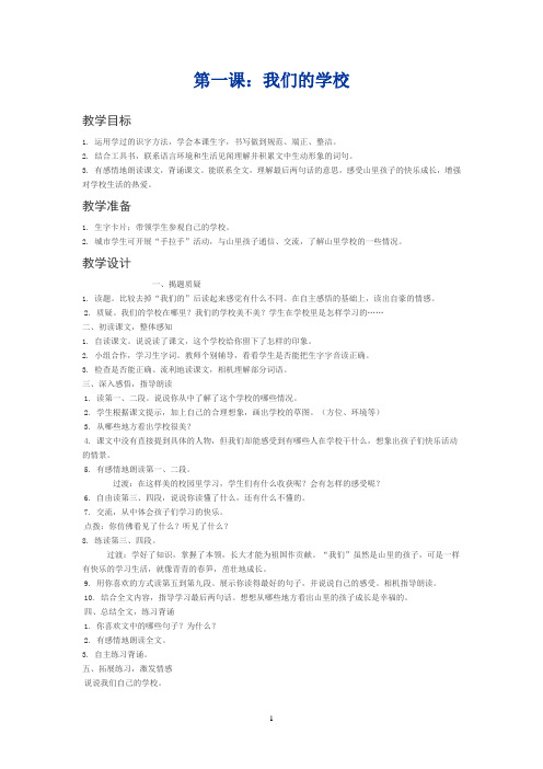 西师版三年级上册语文全册教案及积累运用