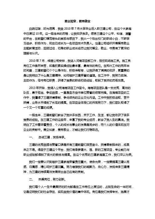 爱企如家,爱岗敬业