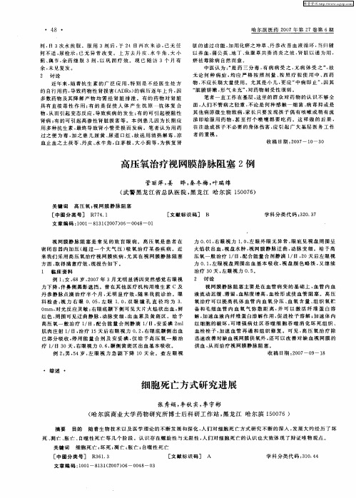 高压氧治疗视网膜静脉阻塞2例