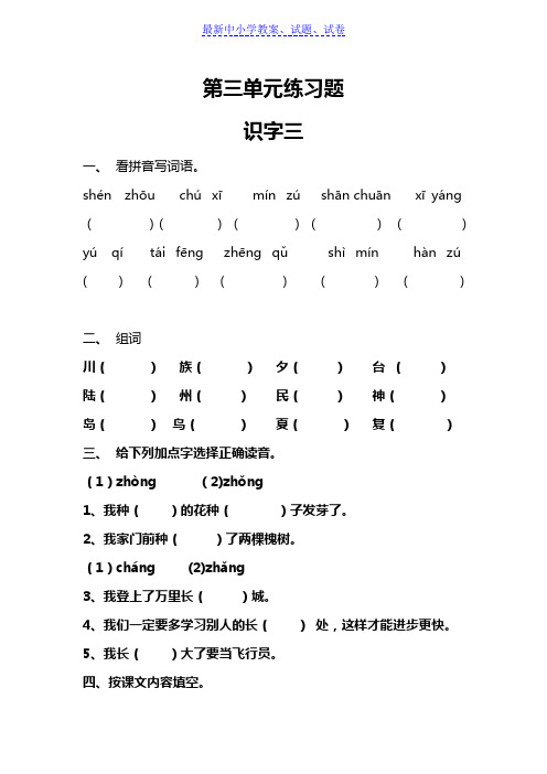 【精选】部编人教版小学语文二年级上册第三单元同步练习题(直接打印)