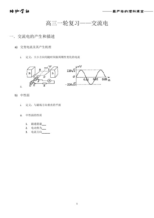 高三一轮复习——12.交流电(学生版)