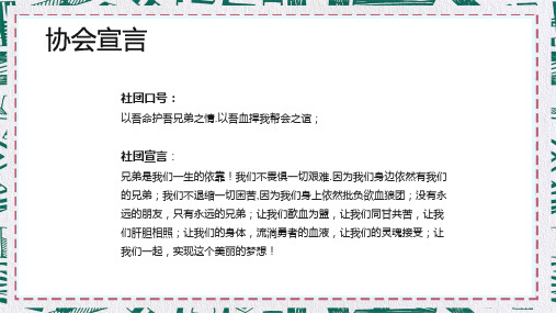 大学社团招新通用PPT