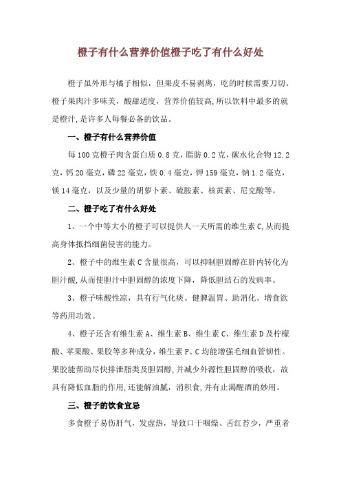 橙子有什么营养价值 橙子吃了有什么好处