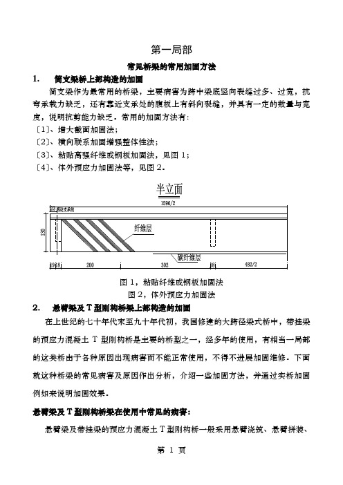 桥梁加固讲义