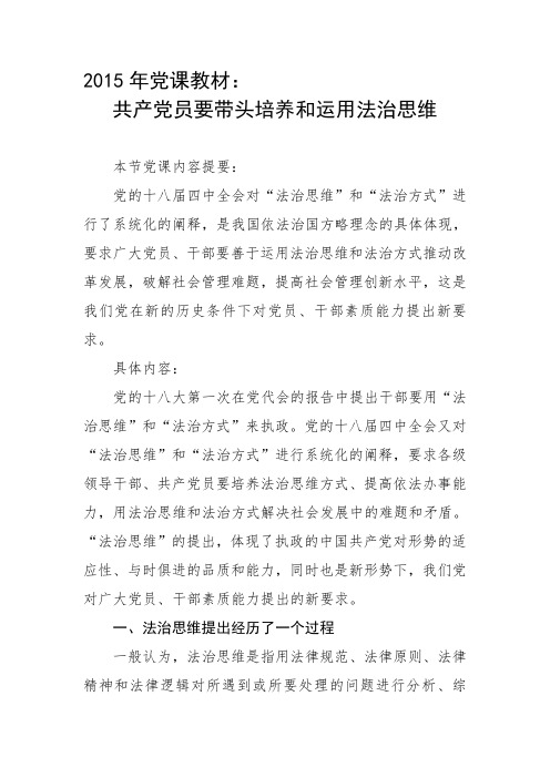 2015年党课教材1