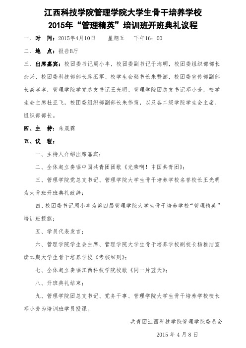 开班典礼议程