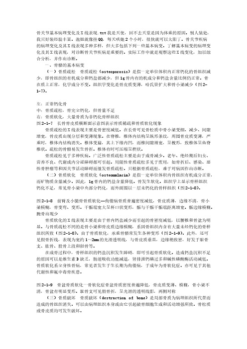【免费下载】骨关节基本病理变化及X线表现