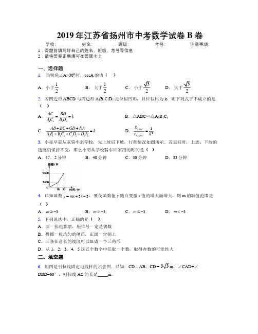 2019年江苏省扬州市中考数学试卷B卷附解析