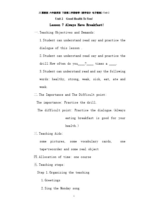JJ冀教版 六年级英语 下册第二学期春季(教学设计 电子教案)Unit 2 Good Health To You!(全单元教案)
