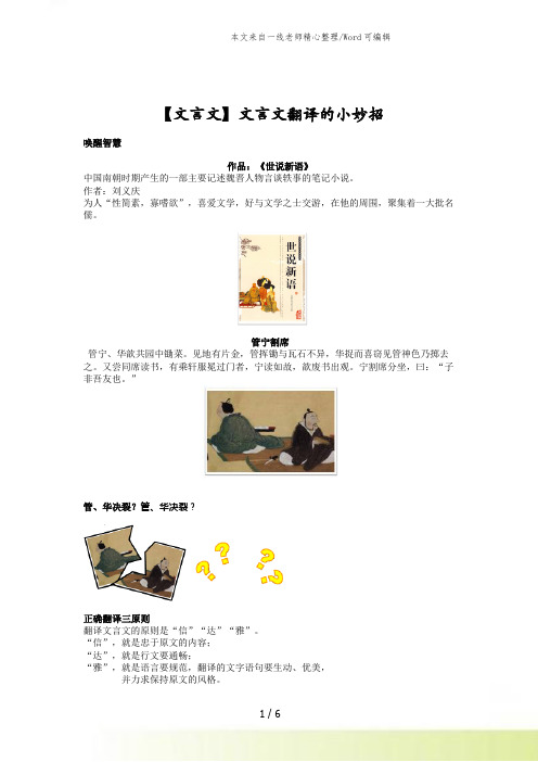 小学语文【文言文】文言文翻译的小妙招