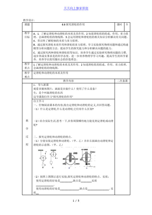 沪粤版八年级物理下册第六章6. 探究滑轮的作用 教学设计