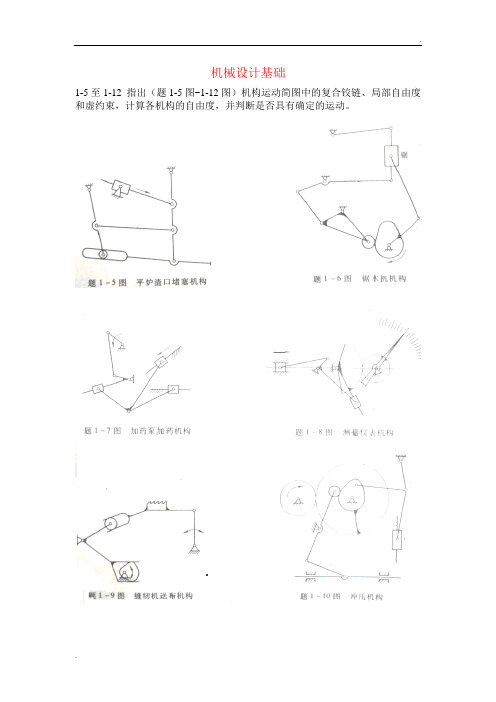 机械设计基础课后习题与答案