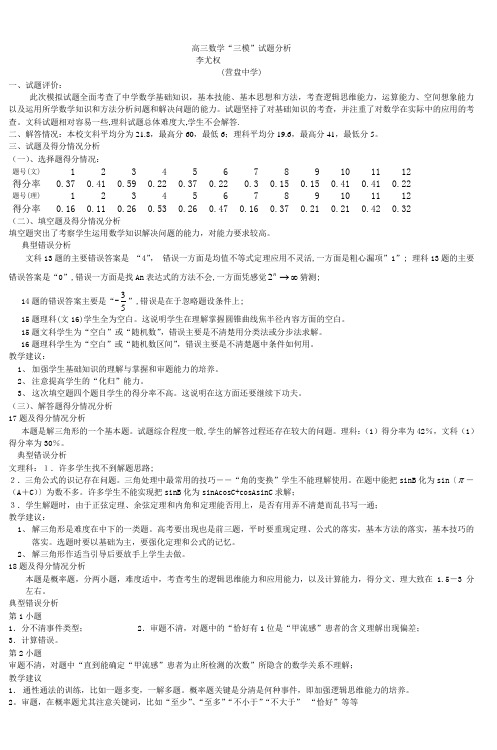 高三数学三模试题分析