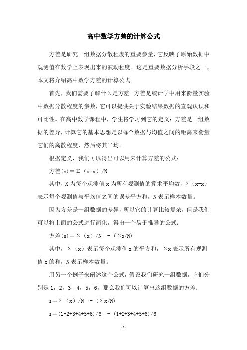 高中数学方差的计算公式