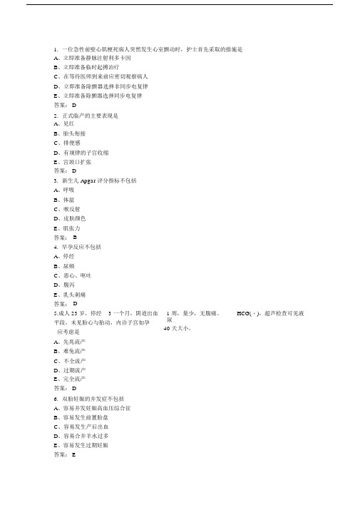 护理考试妇科专业知识.doc