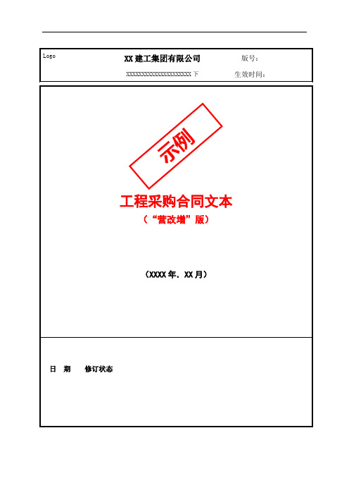 《“营改增”最新采购合同文本修订版(2016)》