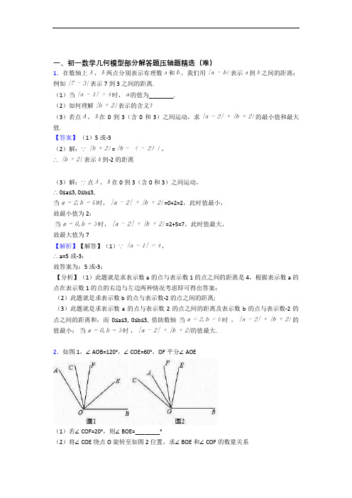 北京市北京四中数学几何图形初步单元复习练习(Word版 含答案)