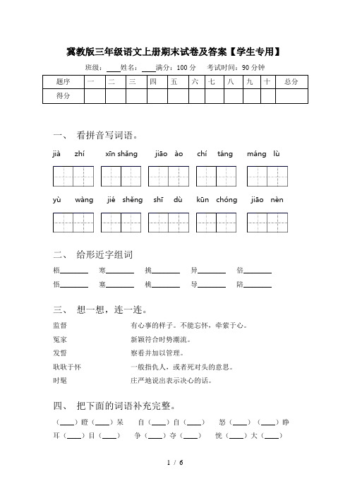 冀教版三年级语文上册期末试卷及答案【学生专用】