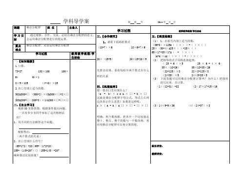 乘法分配律 2