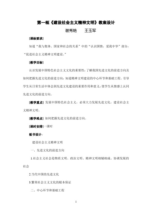 第八课一框建设社会主义精神文明