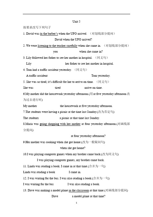 人教版八年级下册英语Unit 5句型转换专项练习(含答案)