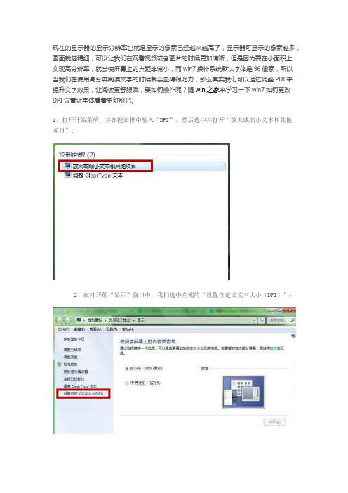 教你win7如何更改DPI设置让字体看着更舒服(图文)