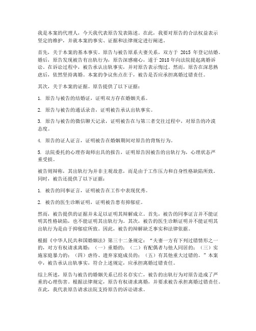 律师陈述发言稿范文