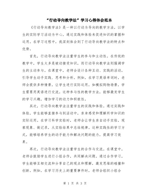 “行动导向教学法”学习心得体会范本