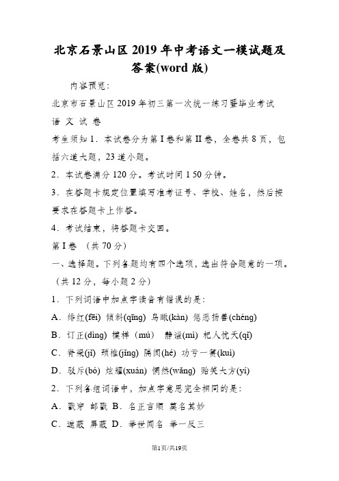 北京石景山区中考语文一模试题及答案(word版)