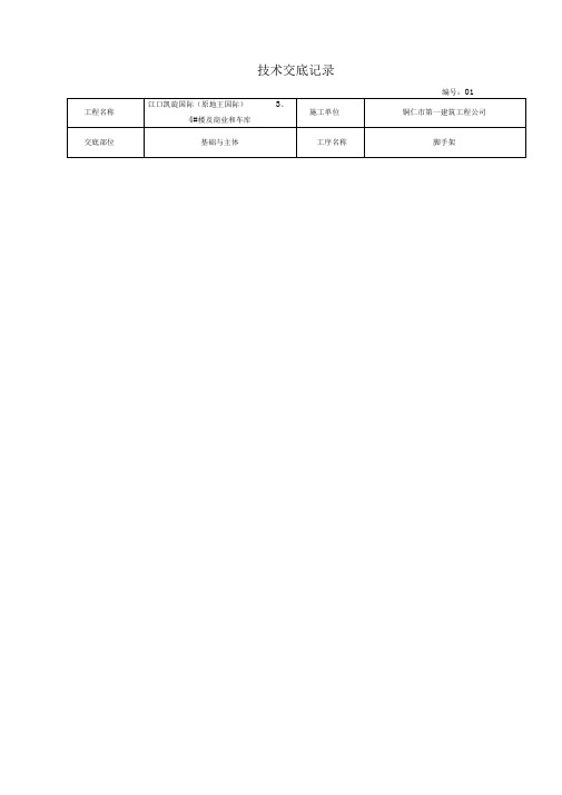 建筑施工技术交底大全范本(大全)